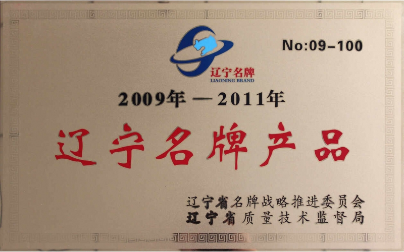 09-10 Liaoning famous brand products
